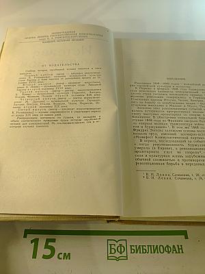 История Зарубежной Музыки Второй Половины XIX Века. Выпуск Четвертый
