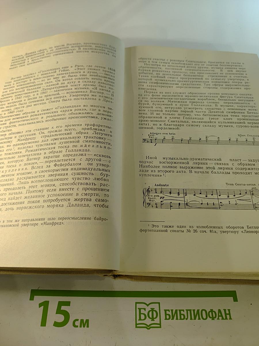 История Зарубежной Музыки Второй Половины XIX Века. Выпуск Четвертый