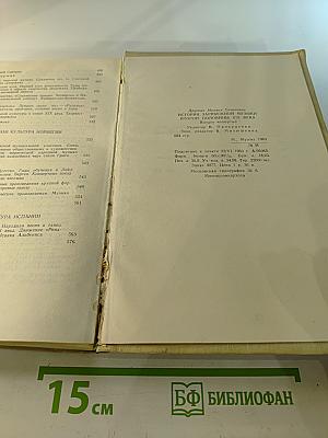 История Зарубежной Музыки Второй Половины XIX Века. Выпуск Четвертый