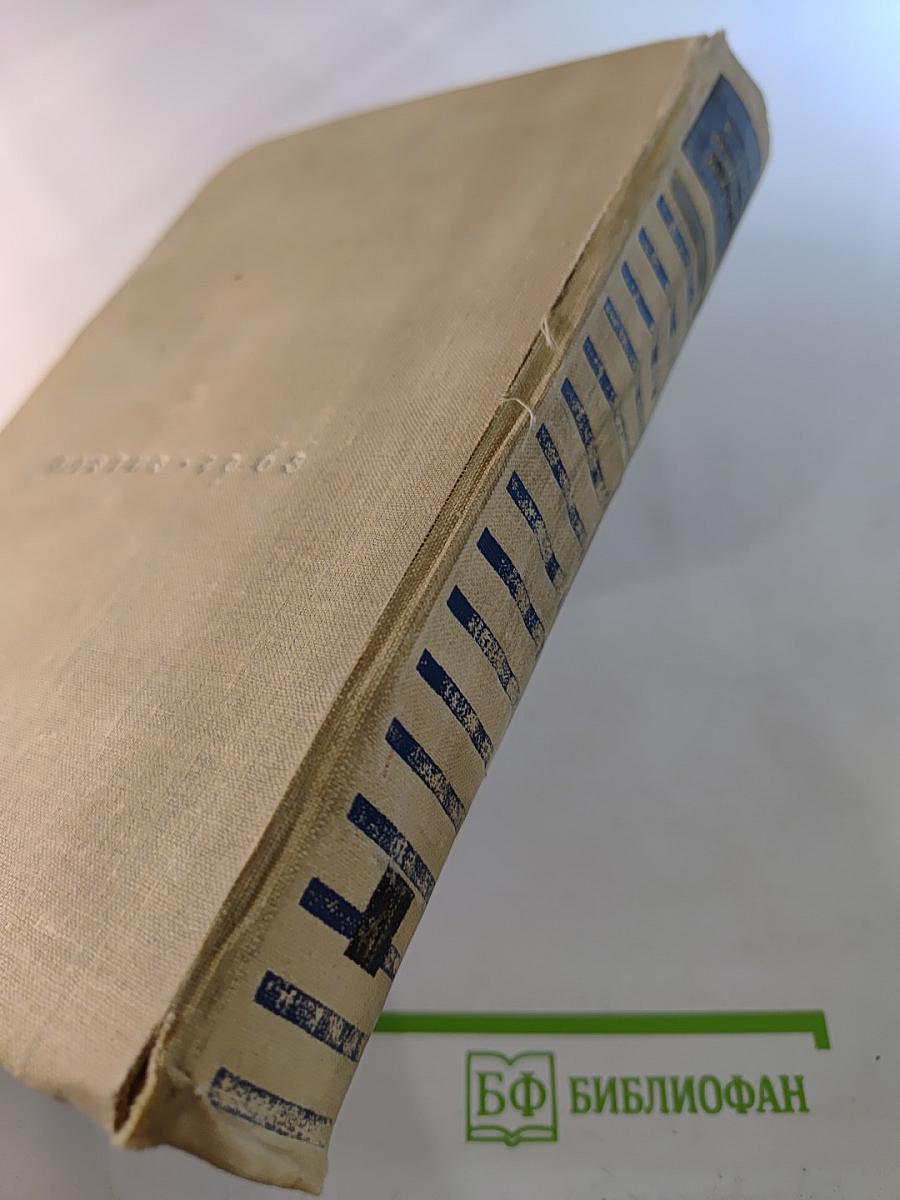 История Зарубежной Музыки Второй Половины XIX Века. Выпуск Четвертый