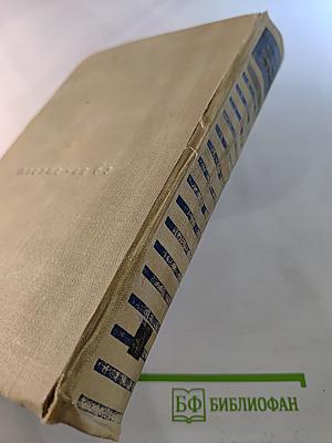 История Зарубежной Музыки Второй Половины XIX Века. Выпуск Четвертый