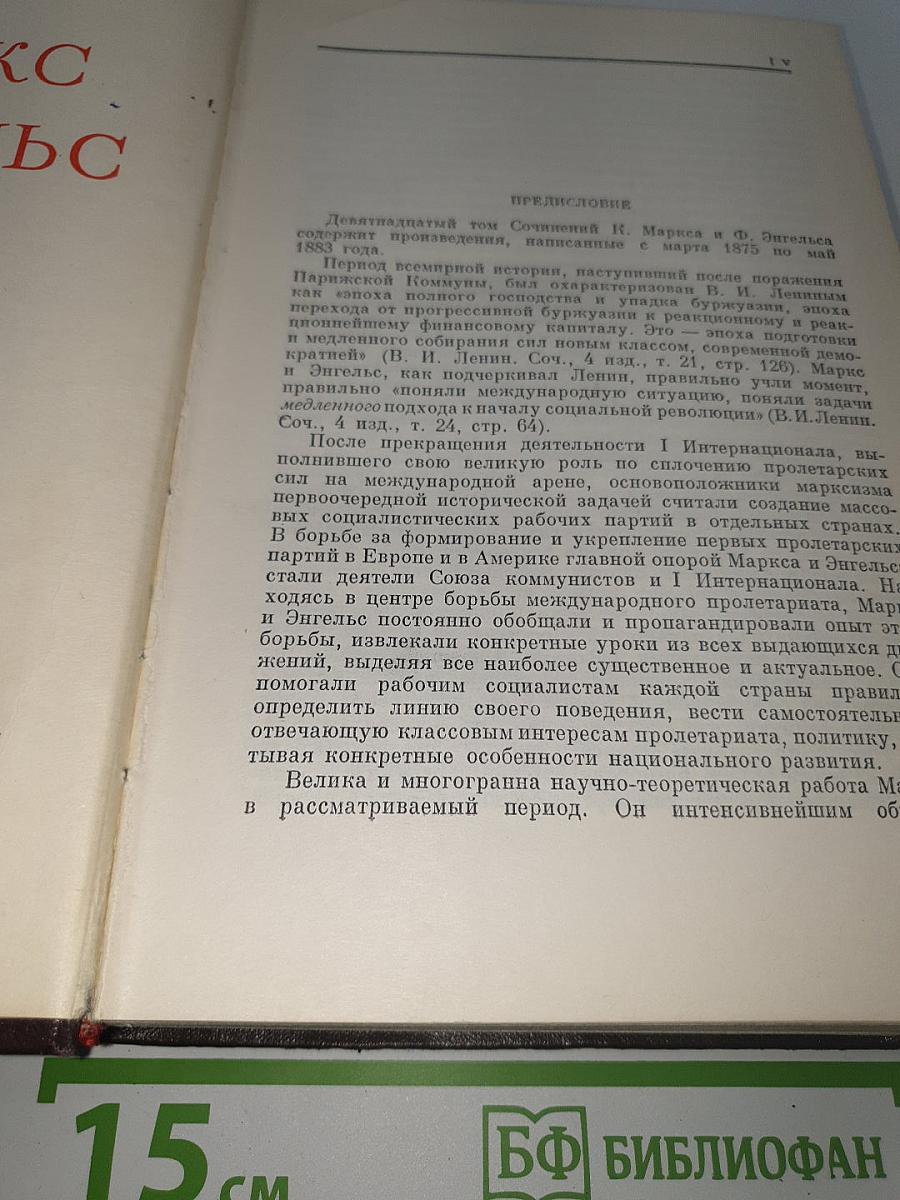 Сочинения. Том 19