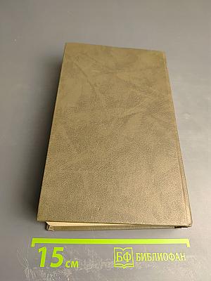 Живые и мертвые. Книга вторая. Солдатами не рождаются