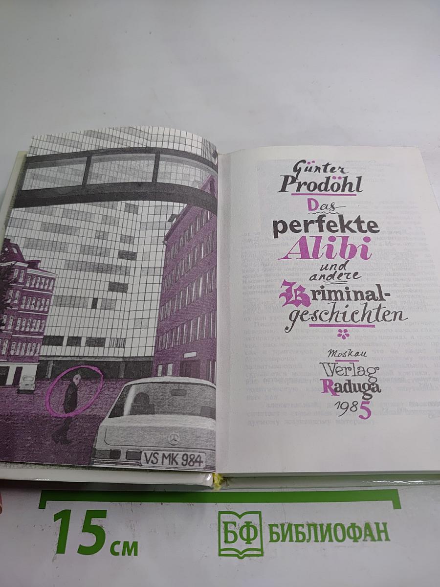 Das perfekte Alibi und andere Kriminalgeschichten