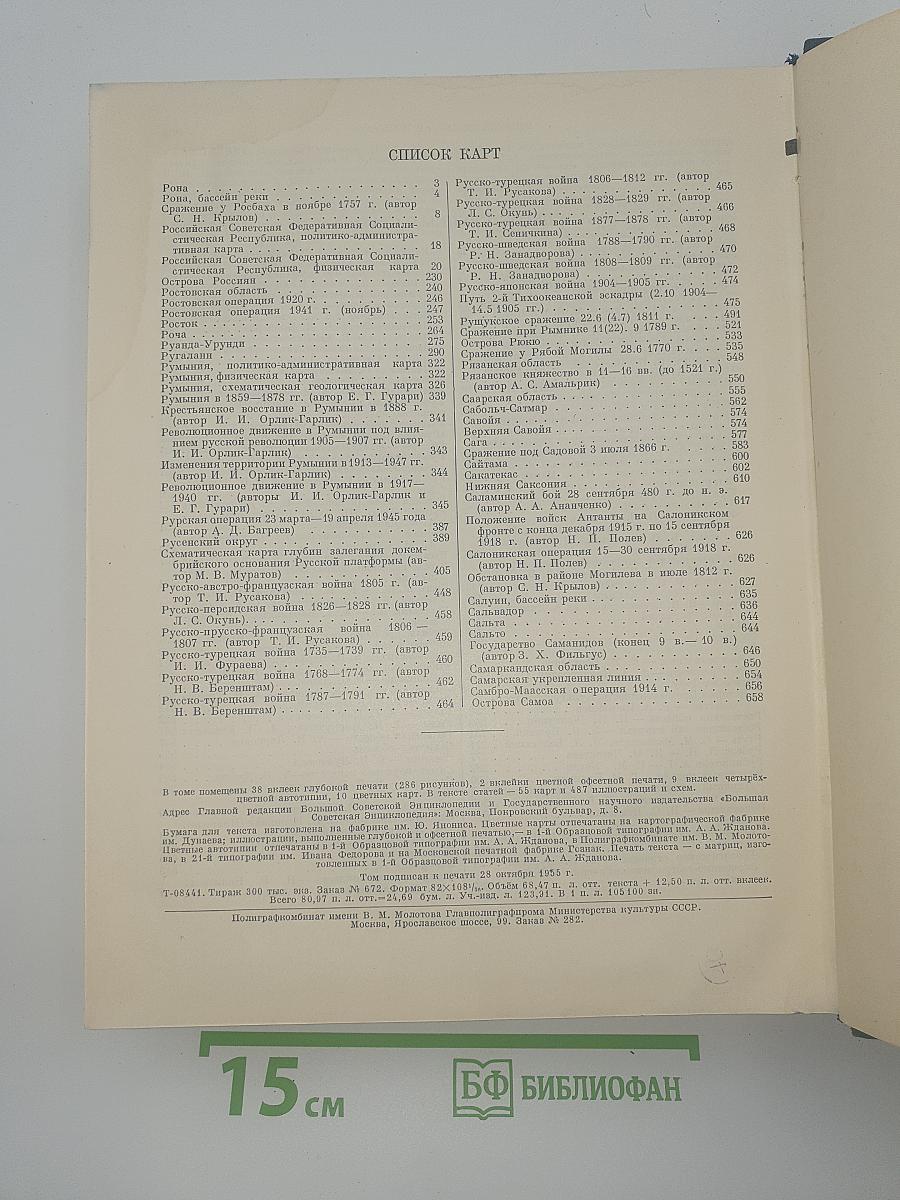 Большая Советская Энциклопедия, Том 37
