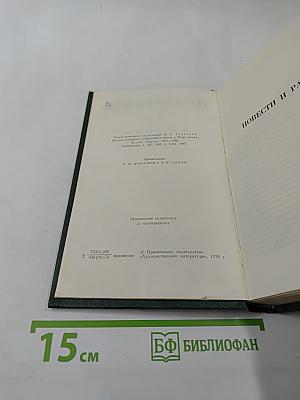 Собрание сочинений. Том 5. Повести и рассказы 1870-1883. Стихотворения в прозе