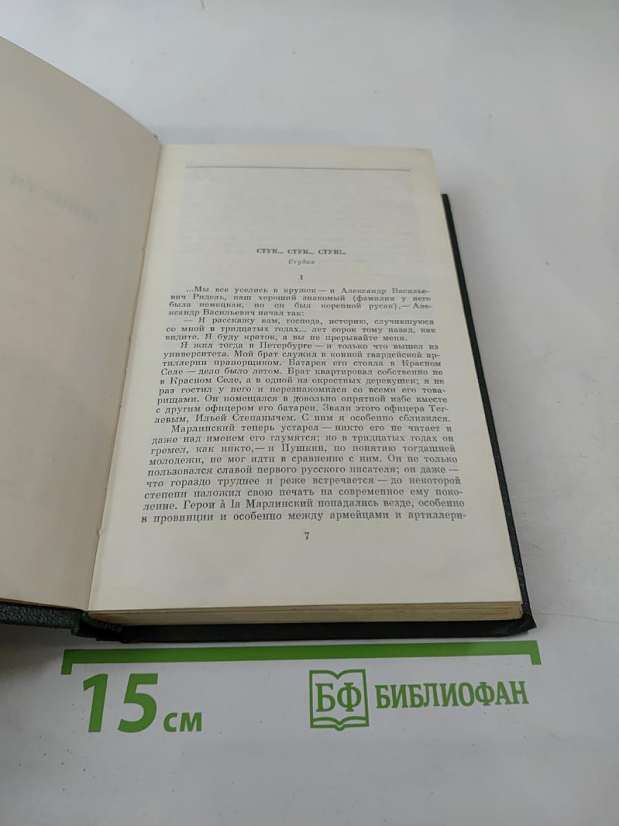 Собрание сочинений. Том 5. Повести и рассказы 1870-1883. Стихотворения в прозе