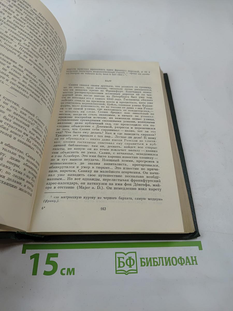 Собрание сочинений. Том 5. Повести и рассказы 1870-1883. Стихотворения в прозе