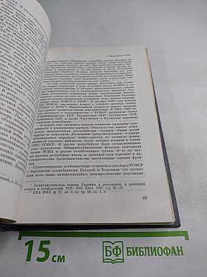 История Коммунистической партии Советского Союза. Том четвертый, Книга первая (1921-1929 гг.)