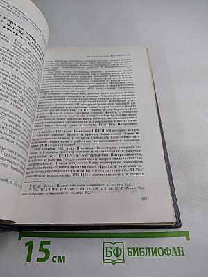 История Коммунистической партии Советского Союза. Том четвертый, Книга первая (1921-1929 гг.)