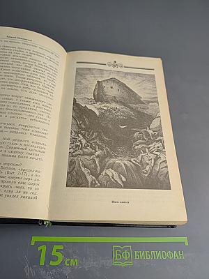 Ночь в Гефсиманском саду. Избранные библейские истории