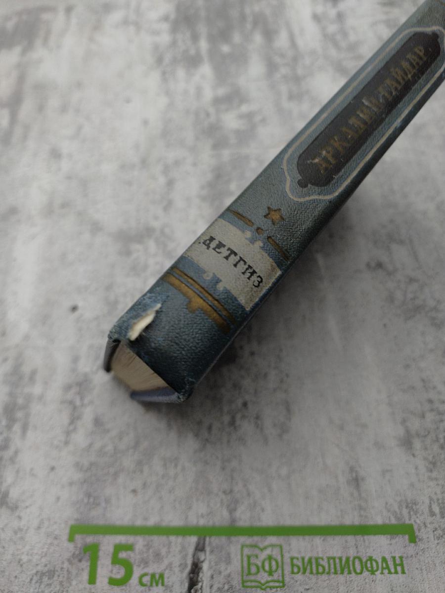 Аркадий Гайдар. Том третий