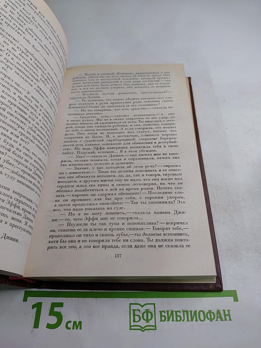 Эдинбургская темница. Собрание сочинений. Том 8