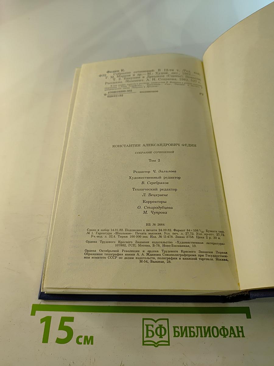 Собрание сочинений. Том 2. Бакунин в Дрездене. Сцены. Повести. Рассказы