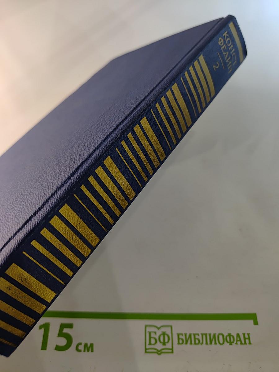 Собрание сочинений. Том 2. Бакунин в Дрездене. Сцены. Повести. Рассказы