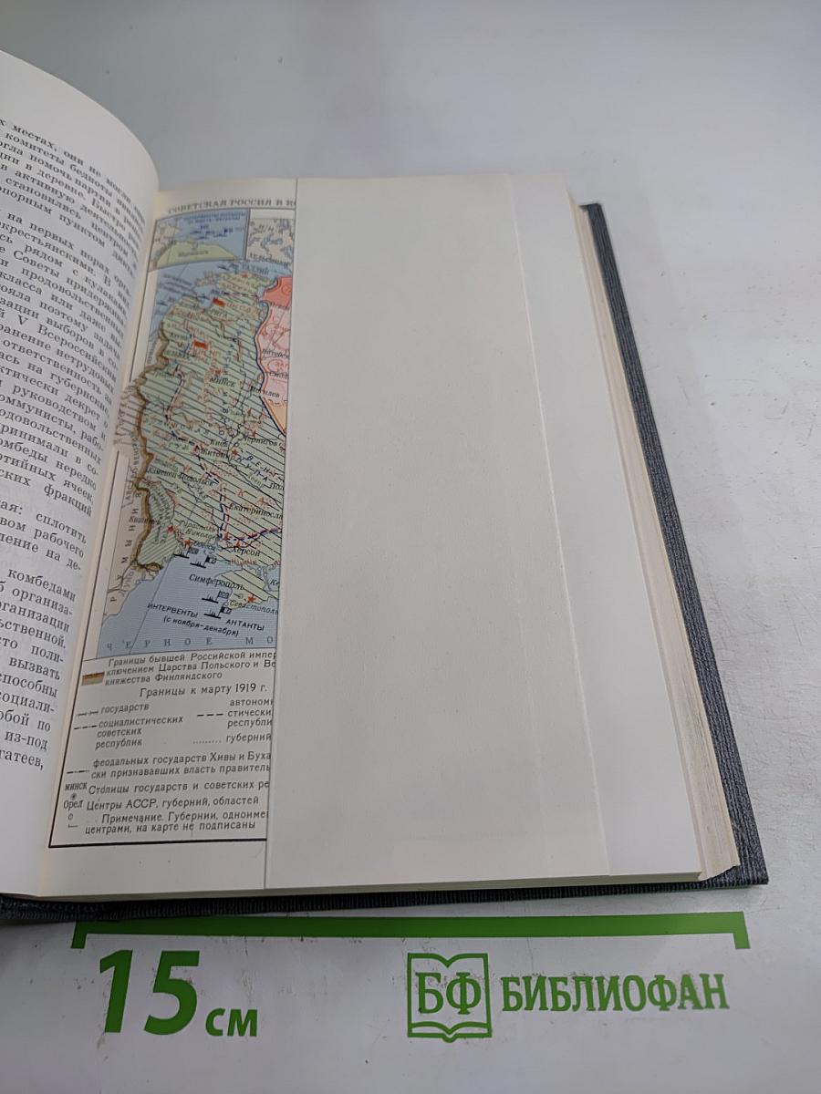 История Коммунистической партии Советского Союза. Том третий. Книга вторая