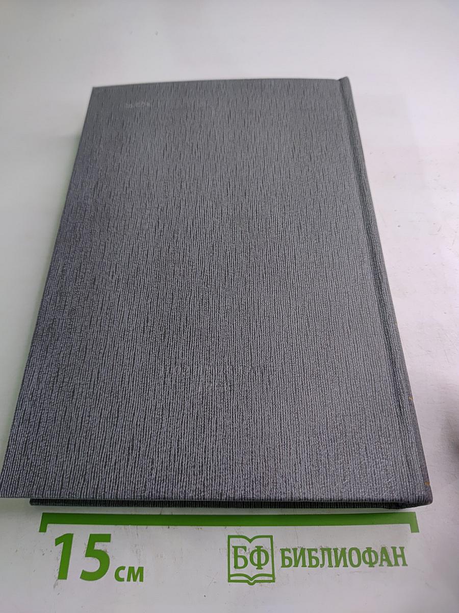 История Коммунистической партии Советского Союза. Том третий. Книга вторая