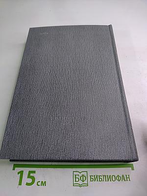 История Коммунистической партии Советского Союза. Том третий. Книга вторая