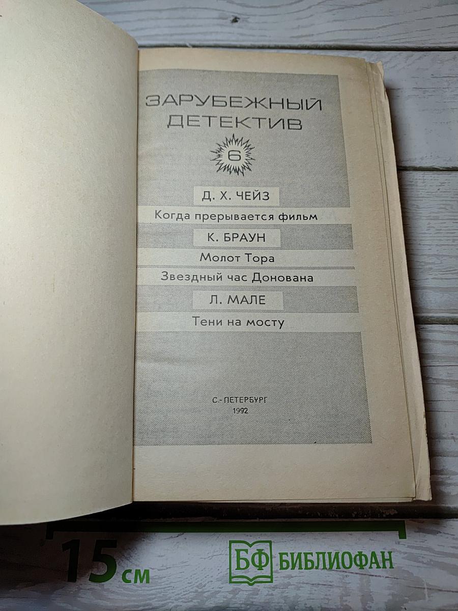Зарубежный детектив
