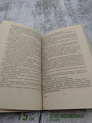 Анна Австрийская или Три мушкетера королевы. Части III и IV