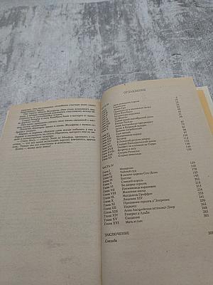 Анна Австрийская или Три мушкетера королевы. Части III и IV