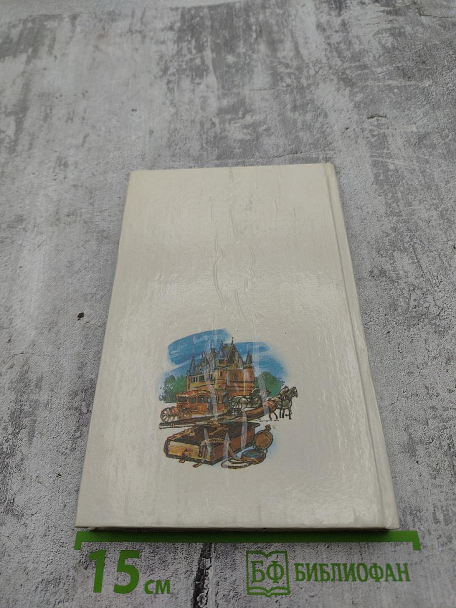 Анна Австрийская или Три мушкетера королевы. Части III и IV