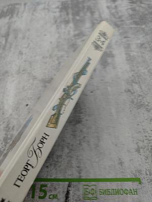 Анна Австрийская или Три мушкетера королевы. Части III и IV