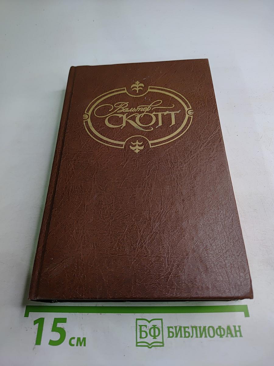 Собрание сочинений. Том шестой. Пуритане