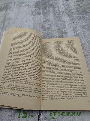 Топонимия Москвы