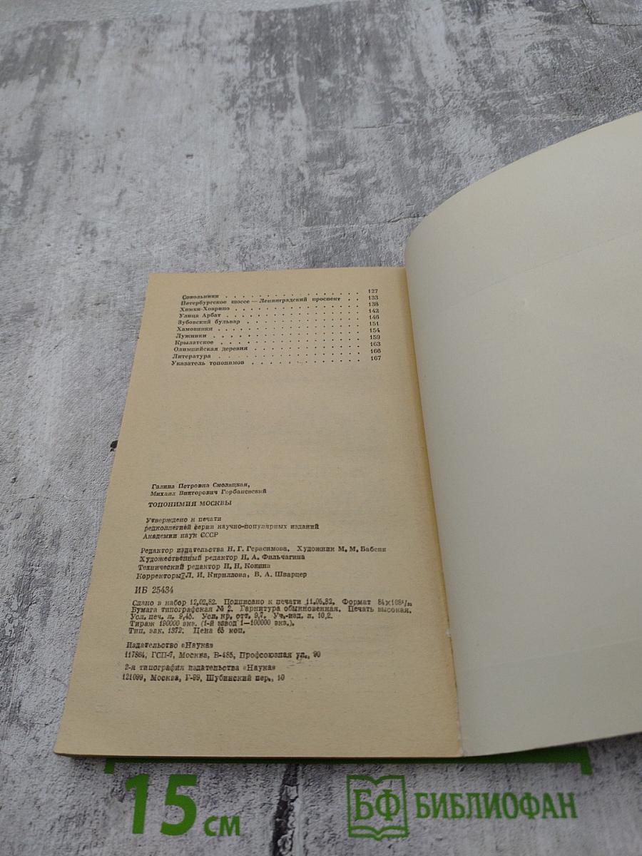 Топонимия Москвы