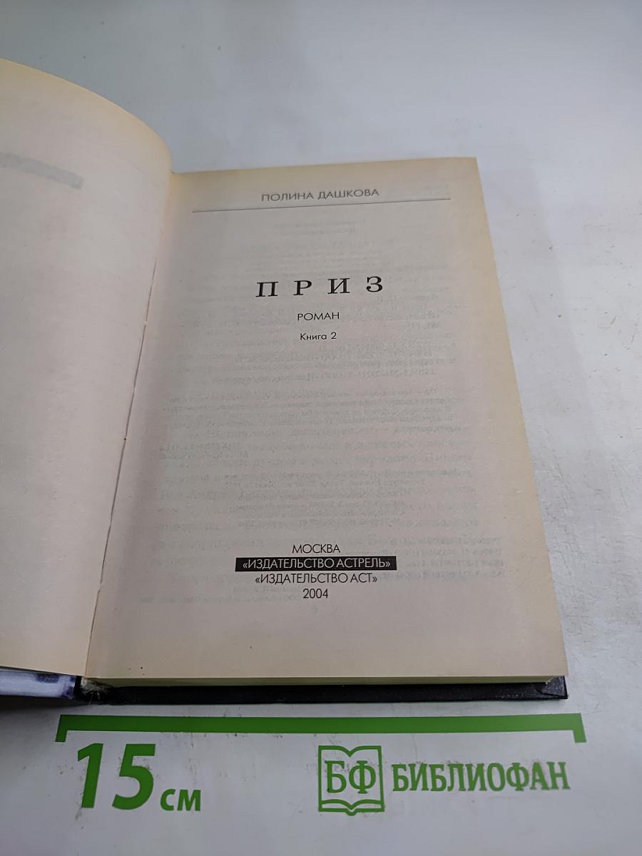 Приз. 2 том