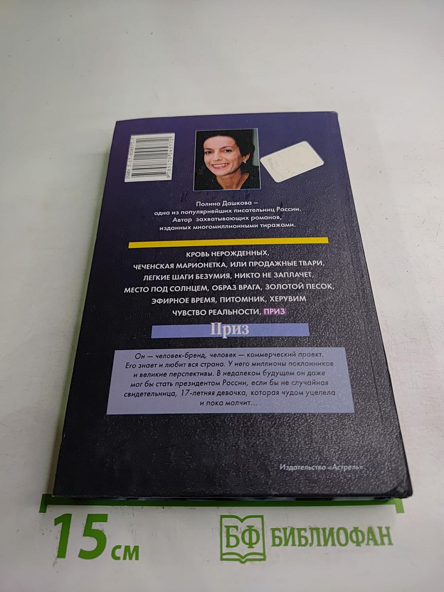Приз. 2 том