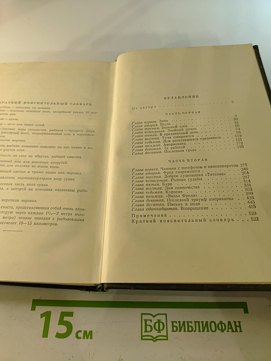 Сын рыбака (Собрание сочинений. Том второй)