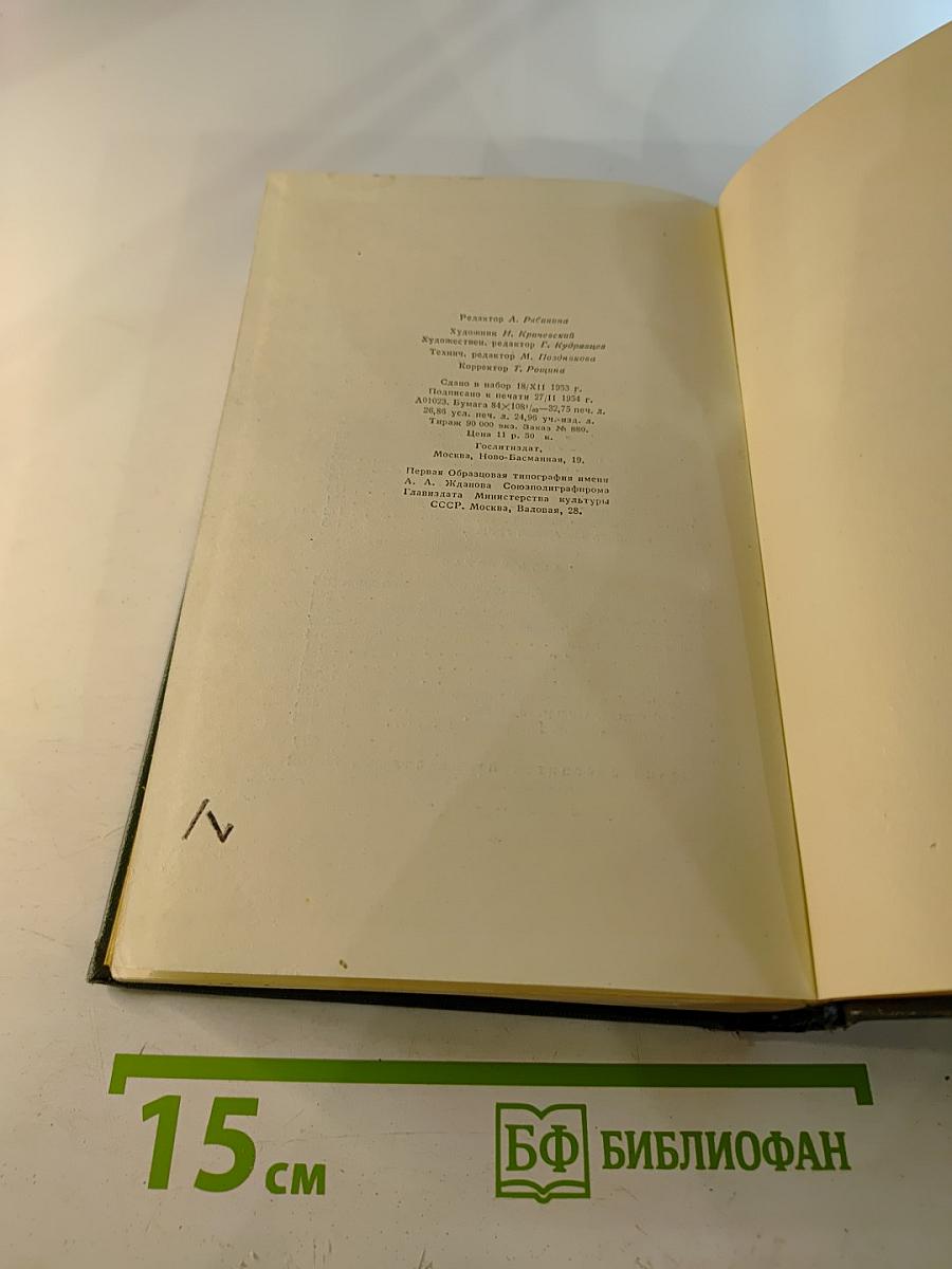 Сын рыбака (Собрание сочинений. Том второй)