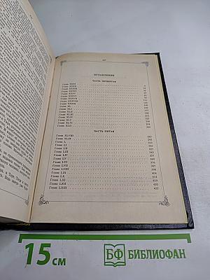 Унесенные ветром. Том II