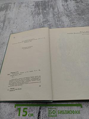 Угрюм-река. Том первый