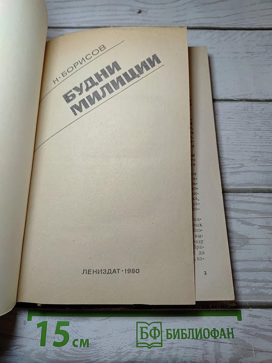 Будни милиции