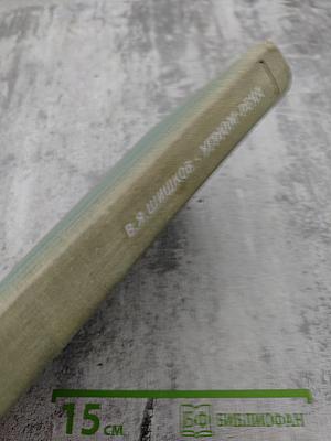 Угрюм-река. Том первый