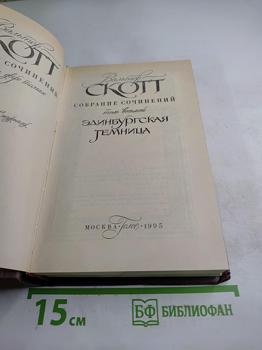 Эдинбургская темница