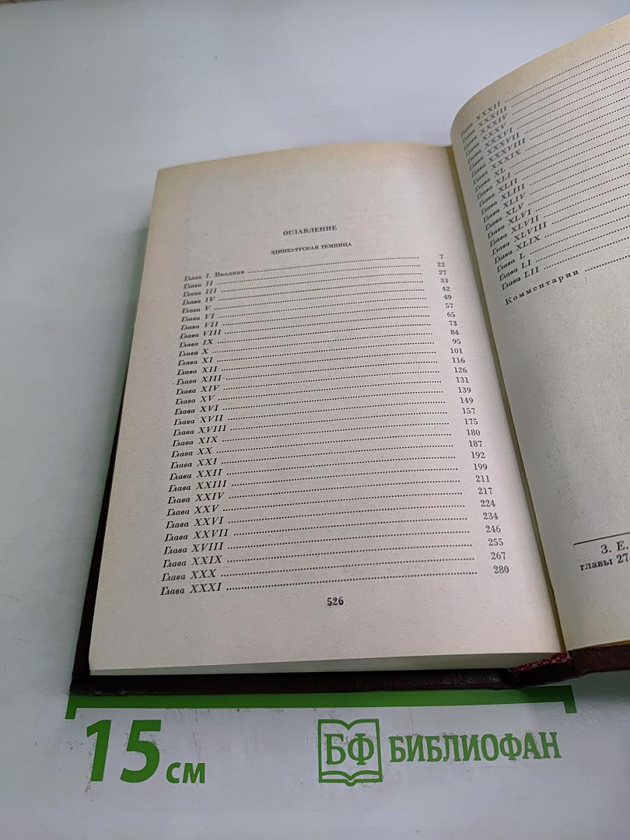 Эдинбургская темница