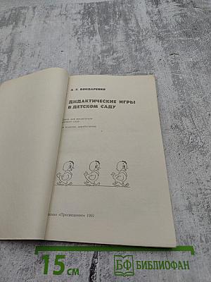 Дидактические игры в детском саду