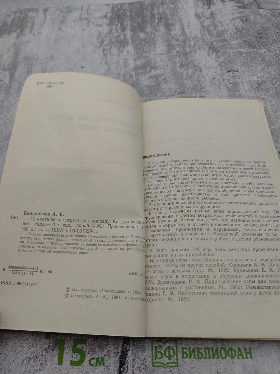 Дидактические игры в детском саду