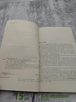 Дидактические игры в детском саду