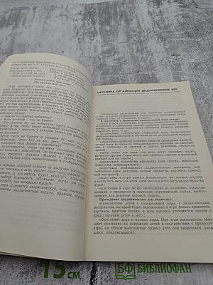 Дидактические игры в детском саду