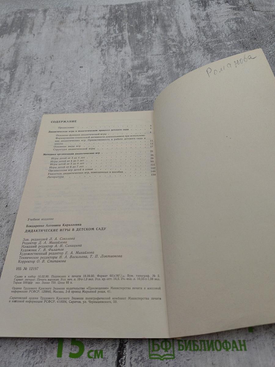 Дидактические игры в детском саду