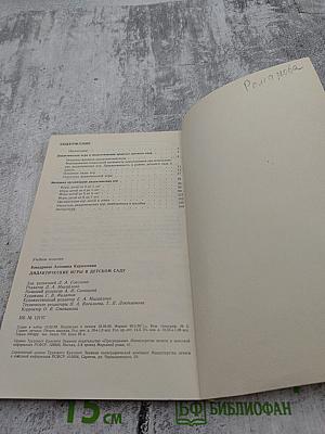 Дидактические игры в детском саду