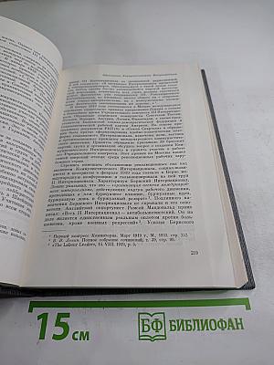 История Коммунистической партии Советского Союза. Том третий. Книга вторая (Март 1918-1920 гг.)