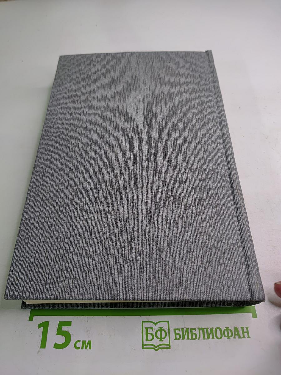 История Коммунистической партии Советского Союза. Том третий. Книга вторая (Март 1918-1920 гг.)