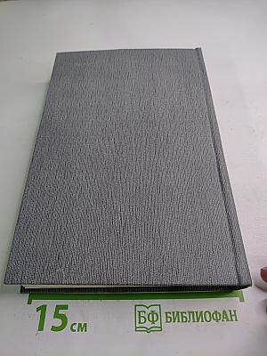 История Коммунистической партии Советского Союза. Том третий. Книга вторая (Март 1918-1920 гг.)