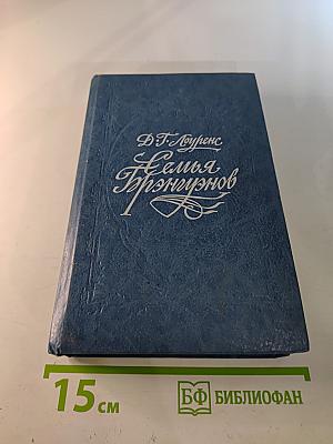 Семья Брэнгвенов